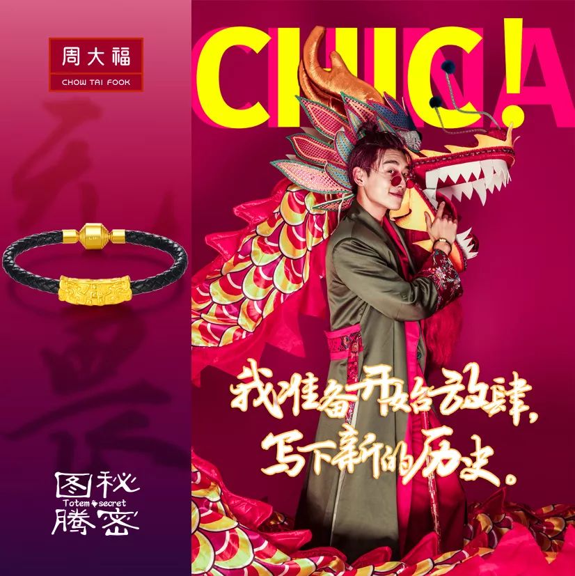 周大福 | 唤醒老爸的青春时代