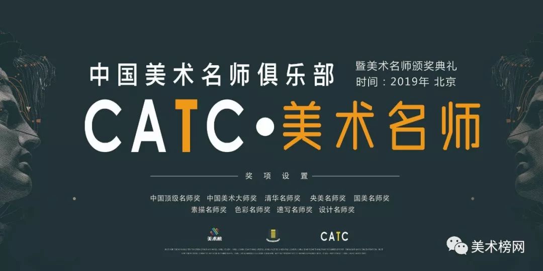 【catc中国美术名师俱乐部】名师展示系列之吕峥峥