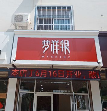 全城霸屏这家火了26年的银店品牌开到德州时尚吊坠免费领