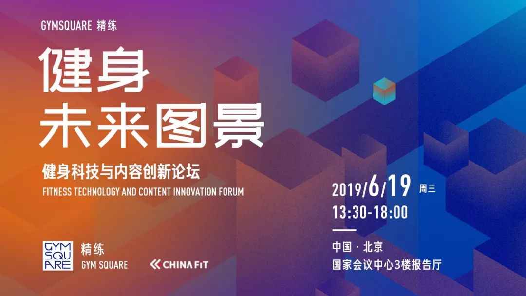 參會指南|2019chinafit北京春季大會倒計時5天!