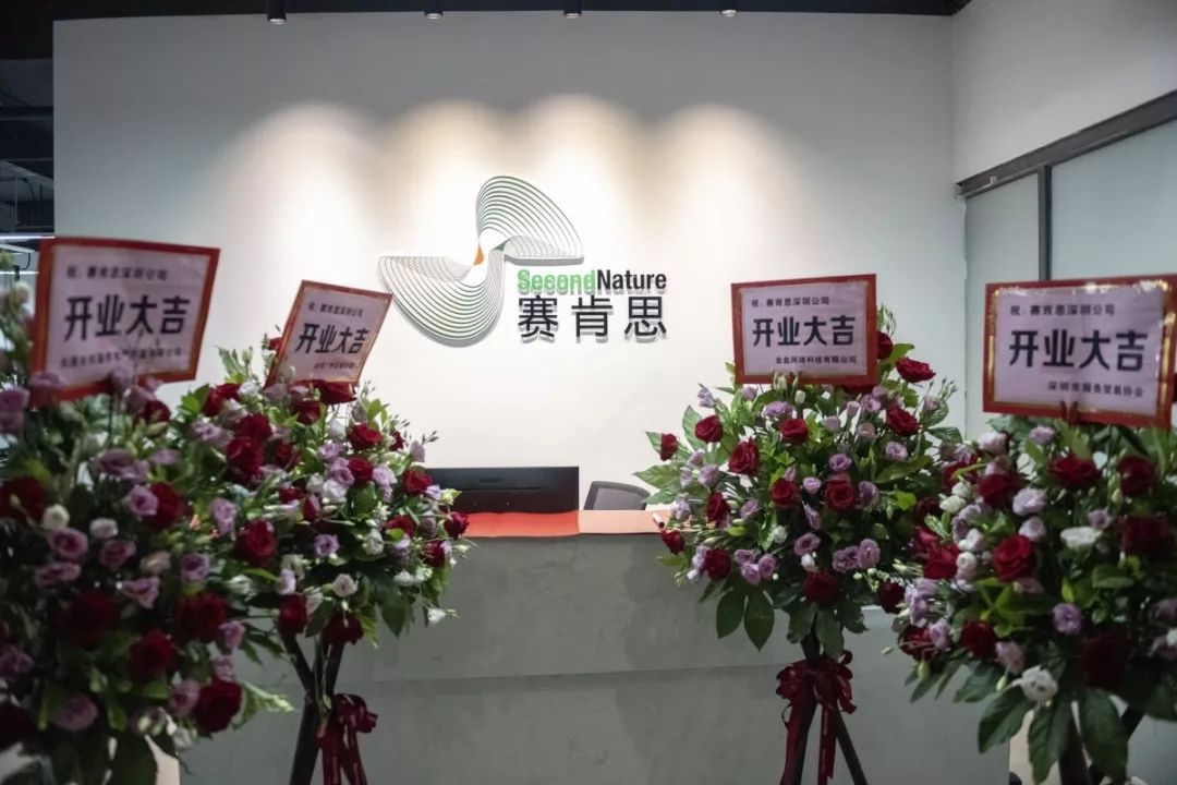 满腔诗意落鹏城赛肯思深圳分公司隆重开业