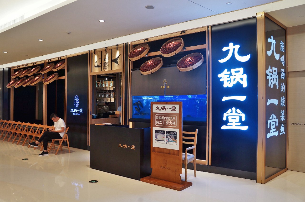 九锅一堂 | 重庆人的"国民食堂"可以喝汤的酸菜鱼