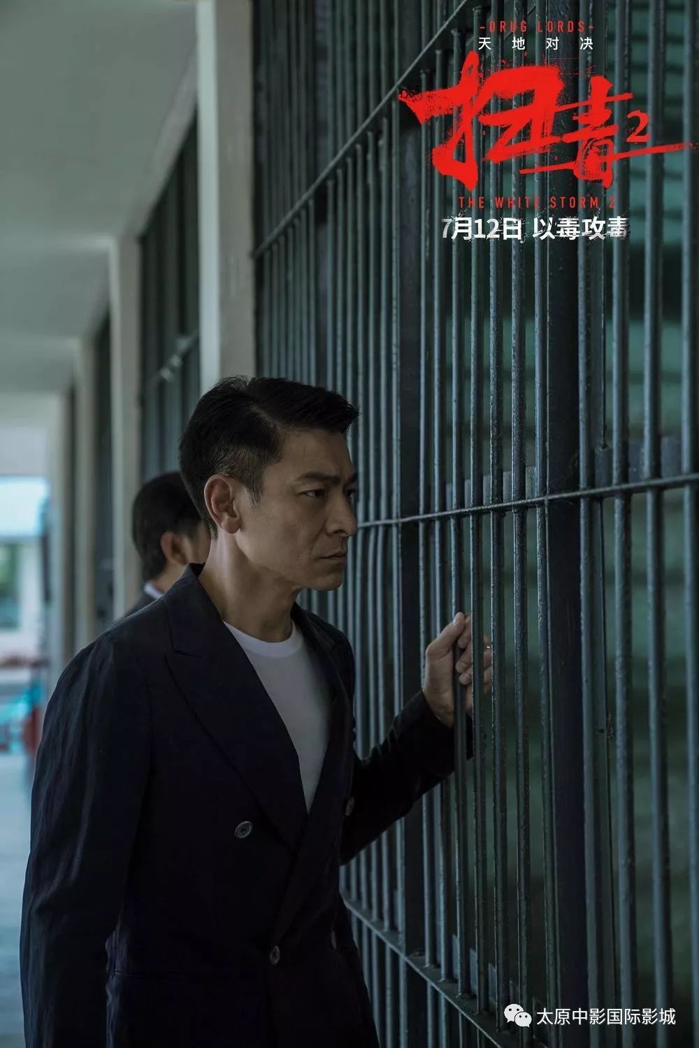 《扫毒2》亿元悬赏灭"毒枭"古天乐 二十年兄弟情决裂_毒品