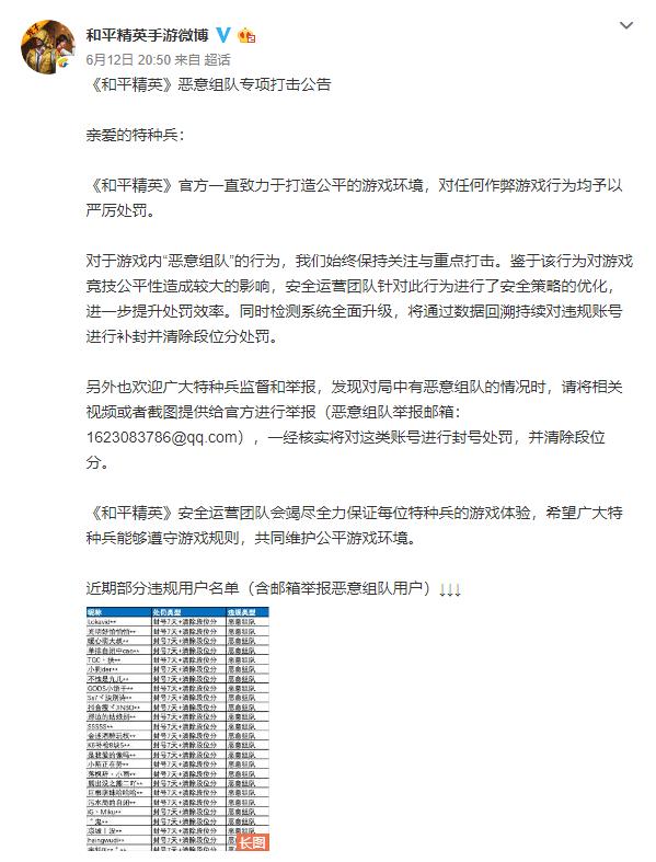 原创和平精英出手整治外挂观战透视封10年恶意组队将遭重罚