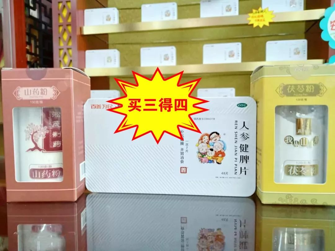 4,百善为民@健者,人参健脾片,人参健脾片组方始创于明代医学宗师