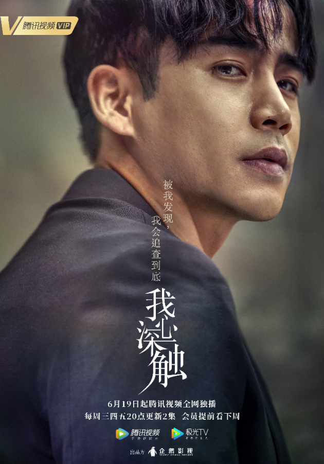 我心深触定档619高能揭秘离奇悬案