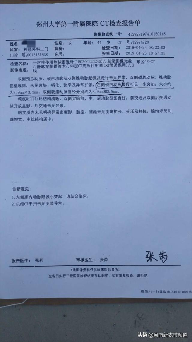 医院ct检查闹乌龙16天花6万治疗无病右脑