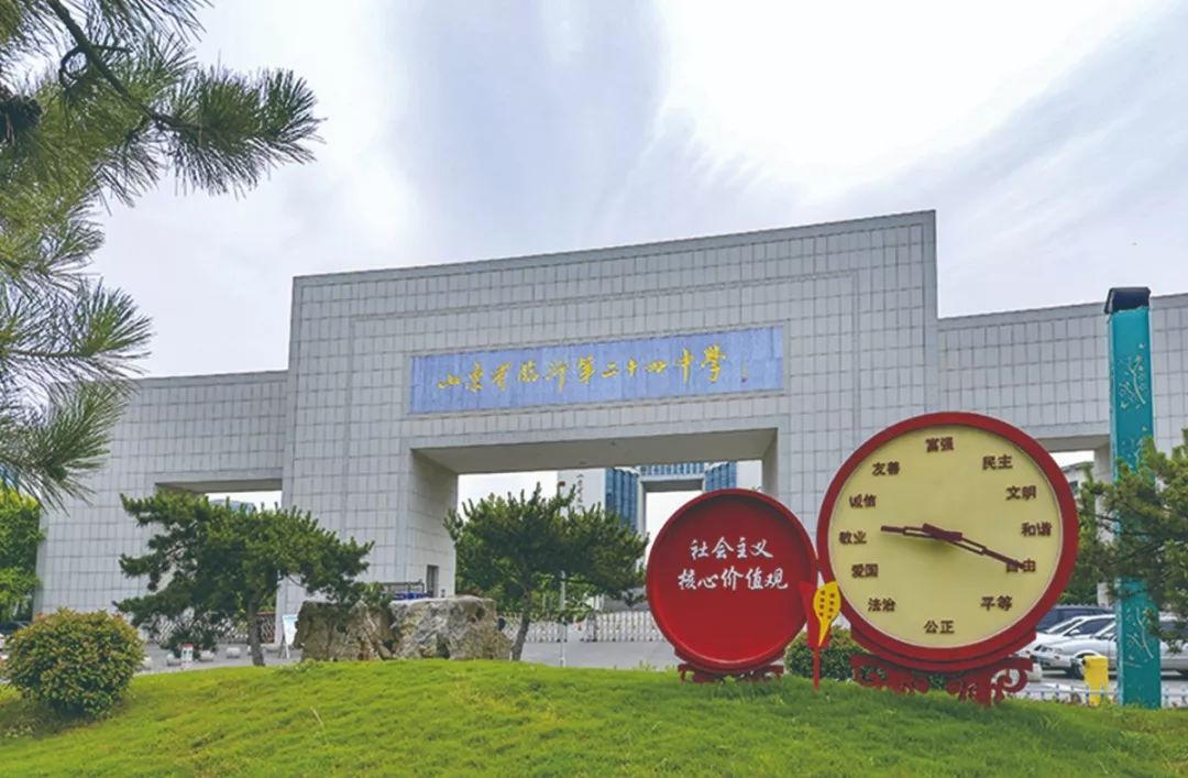 临沂第二十四中学实施优质发展战略打造人民满意高中