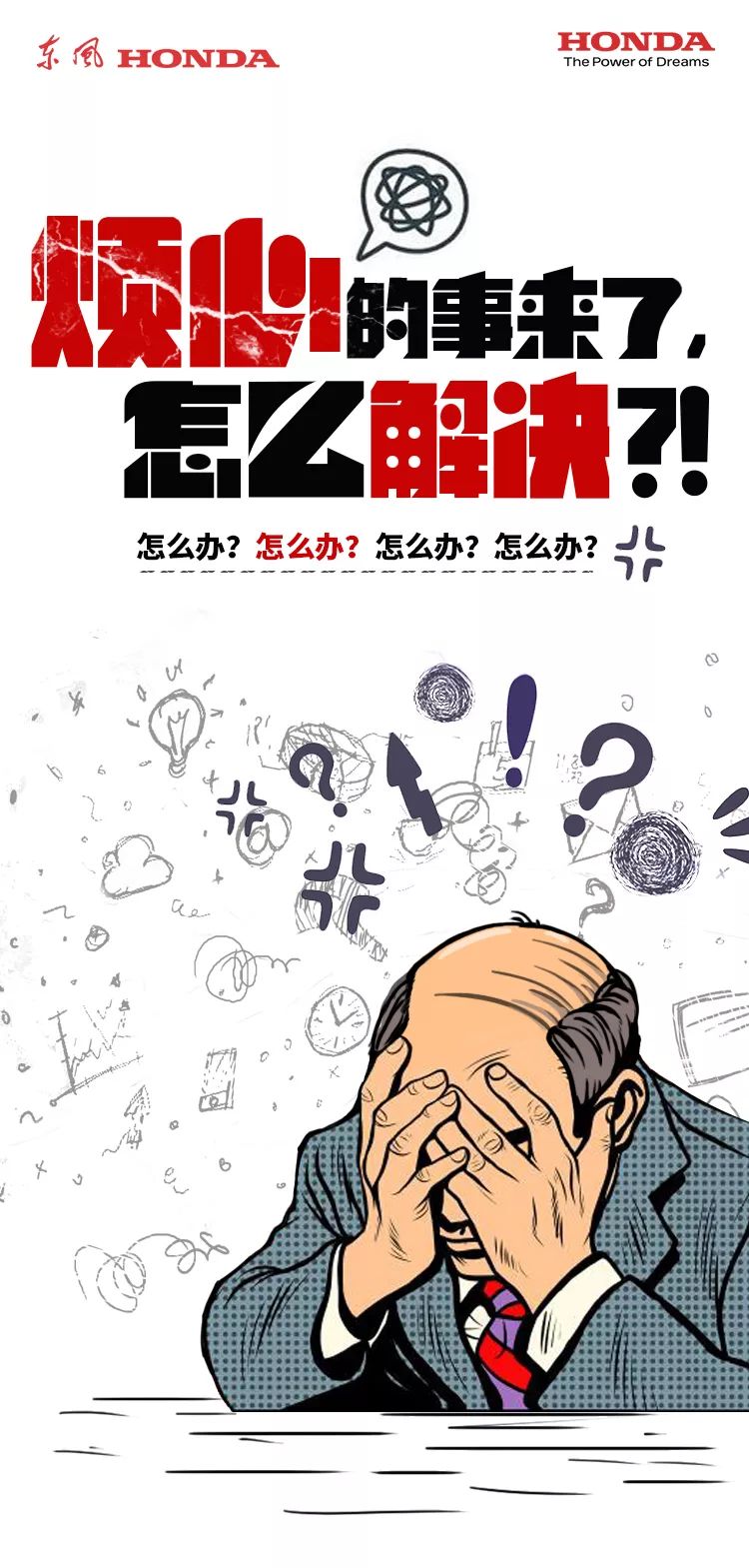 【东风本田·济源锦荣店】化解开车路上的烦心事,竟如此简单!