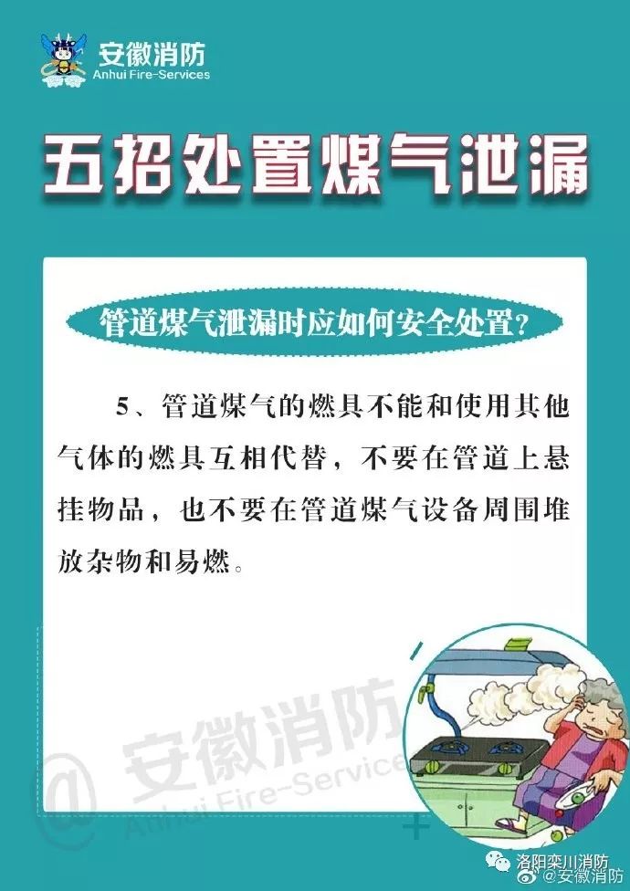 煤气泄漏处理方法图片