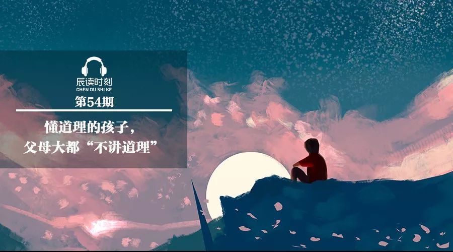 懂道理的孩子,父母大都“不讲道理”_教育
