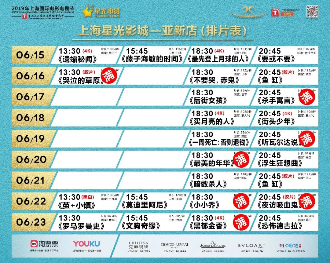 上海电影节片单图片