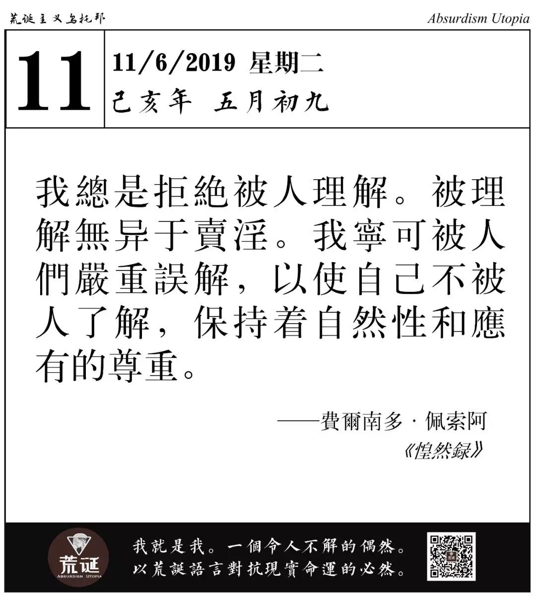 佩索阿:我从来不求被他人理解.被理解类似于自我卖淫.