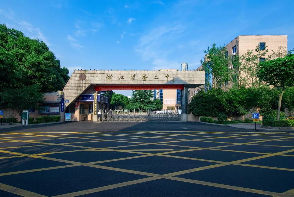 诸暨二中办一所有品位的学校