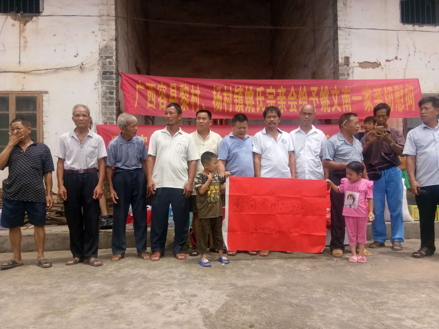 广西容县姚氏宗亲和爱心人士探望容县黎村那没有劳动能力的这一家庭
