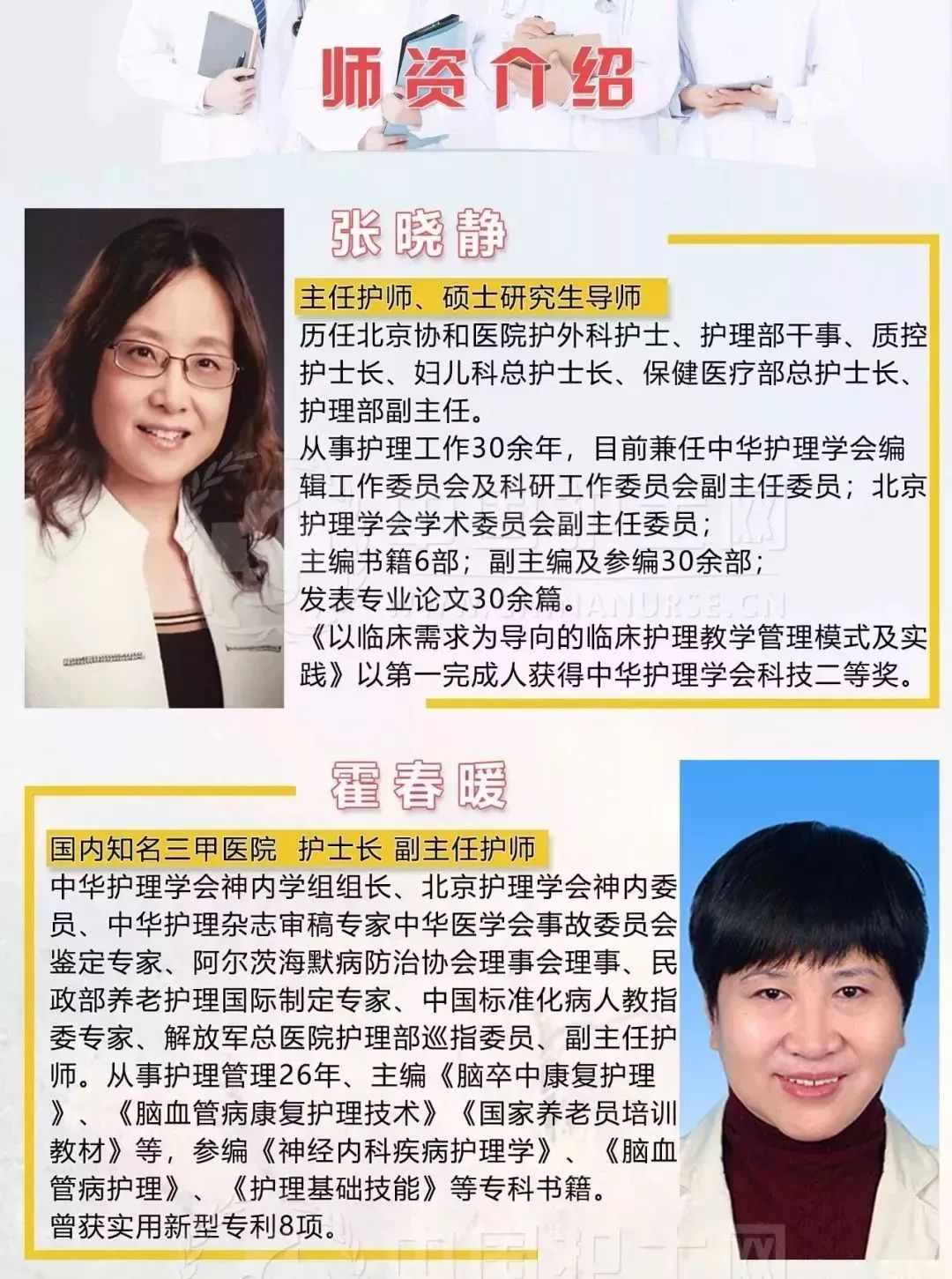 护士高薪晋升必学高级护理管理师护理人绝不能错过的课程