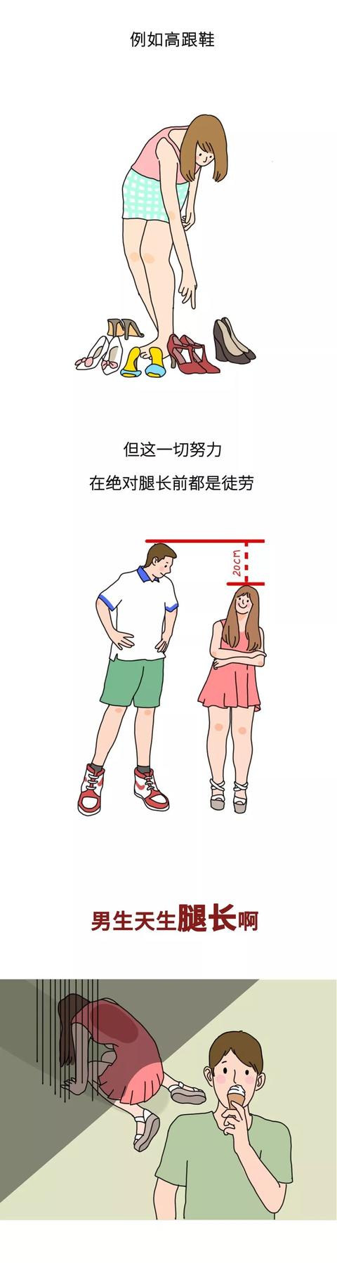 现在的男生腿为什么比女生还细啊