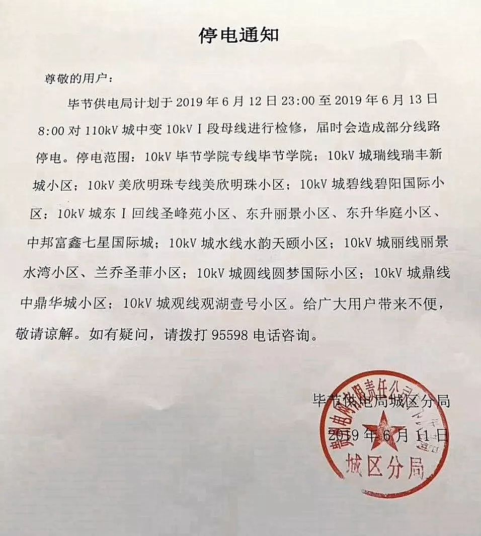 中鼎华城,兰乔圣菲,水韵天颐等14个小区今晚停电!