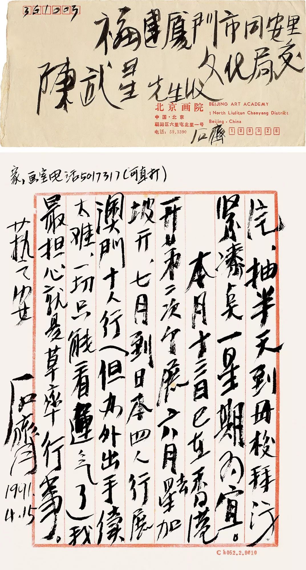 敬华春拍丨那些旧时光躲在书信里名人手札集锦