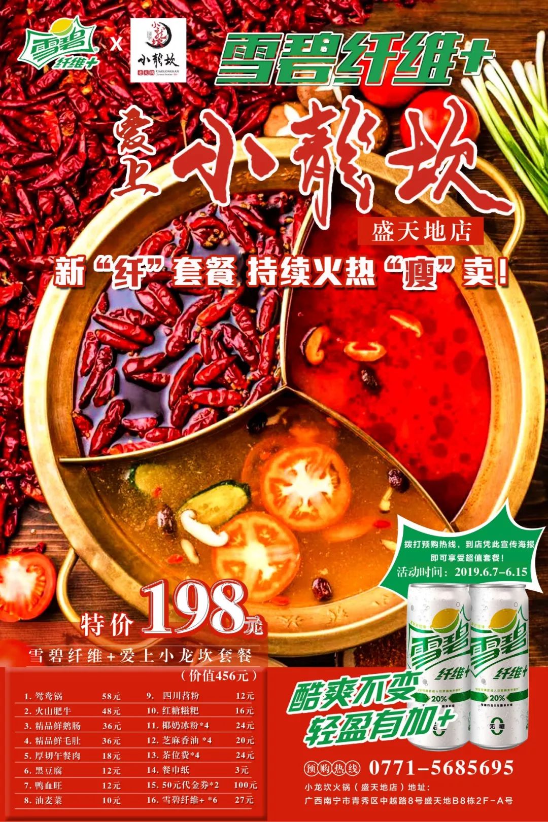 小龙坎老火锅(盛天地店)98 时间:11:00至凌晨02:0078 电话:0771