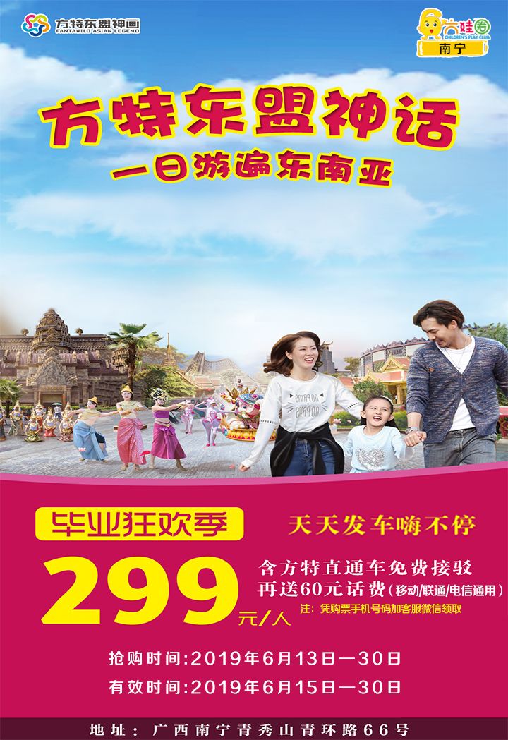 299元抢购南宁方特东盟神画乐园直通车门票含免费直通车接送乘坐直通