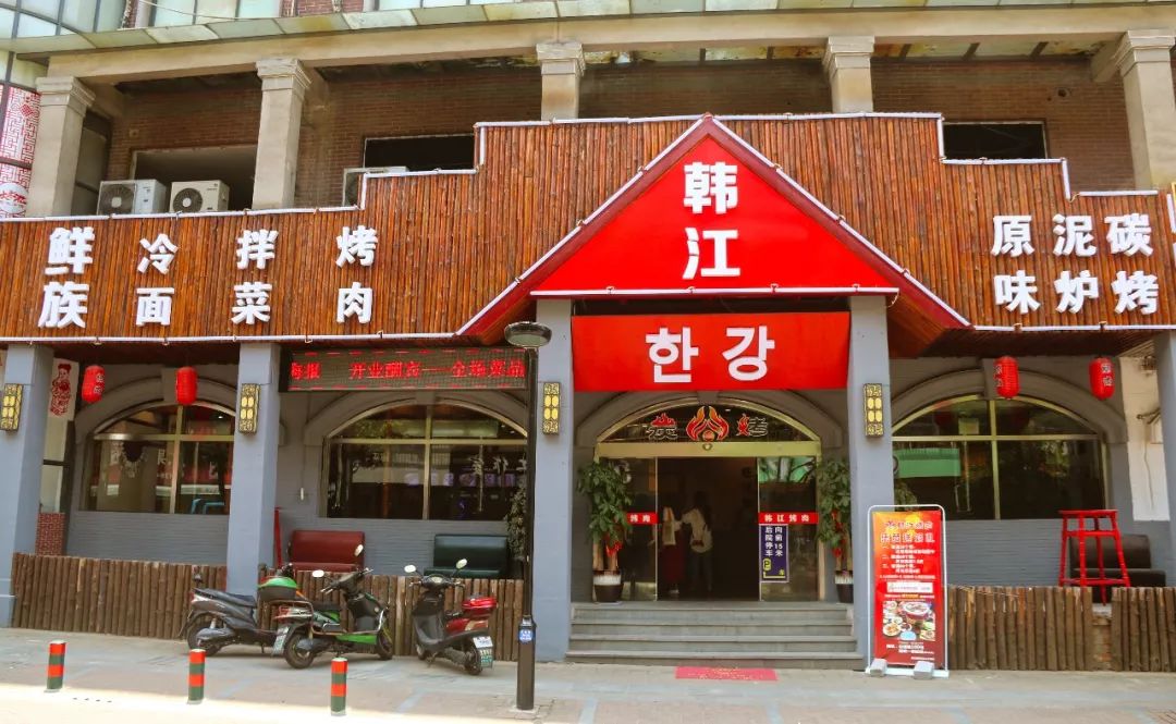 辽阳韩江烤肉总店图片