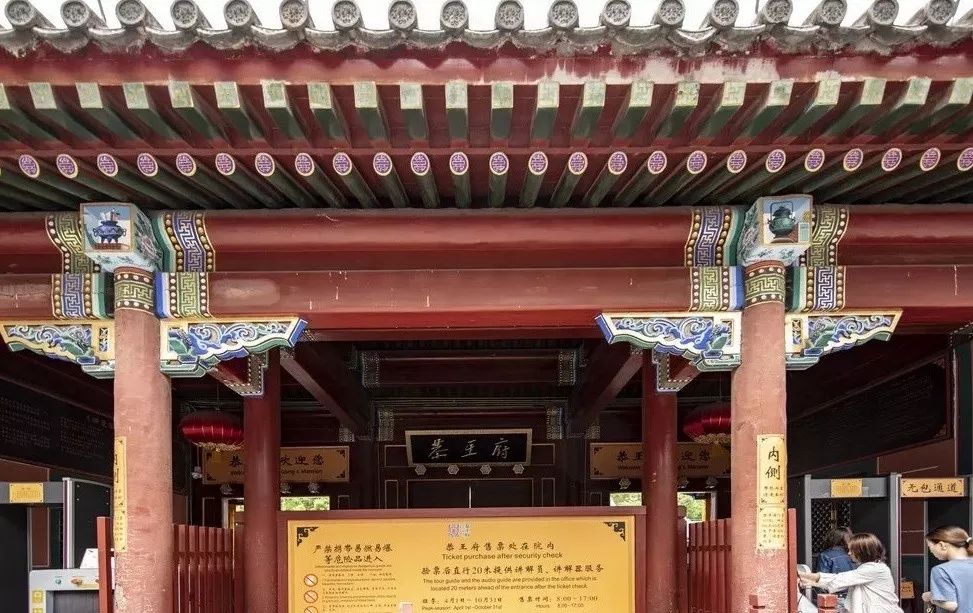 恭王府原来是和珅的府邸后来几经辗转道光年间恭亲王成了这里的主人要