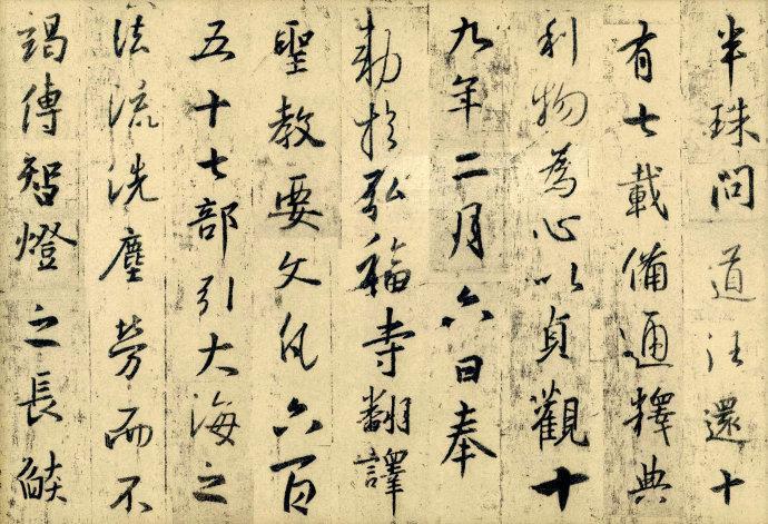 书法经典集王羲之书《圣教序》翻墨本,拓本欣赏