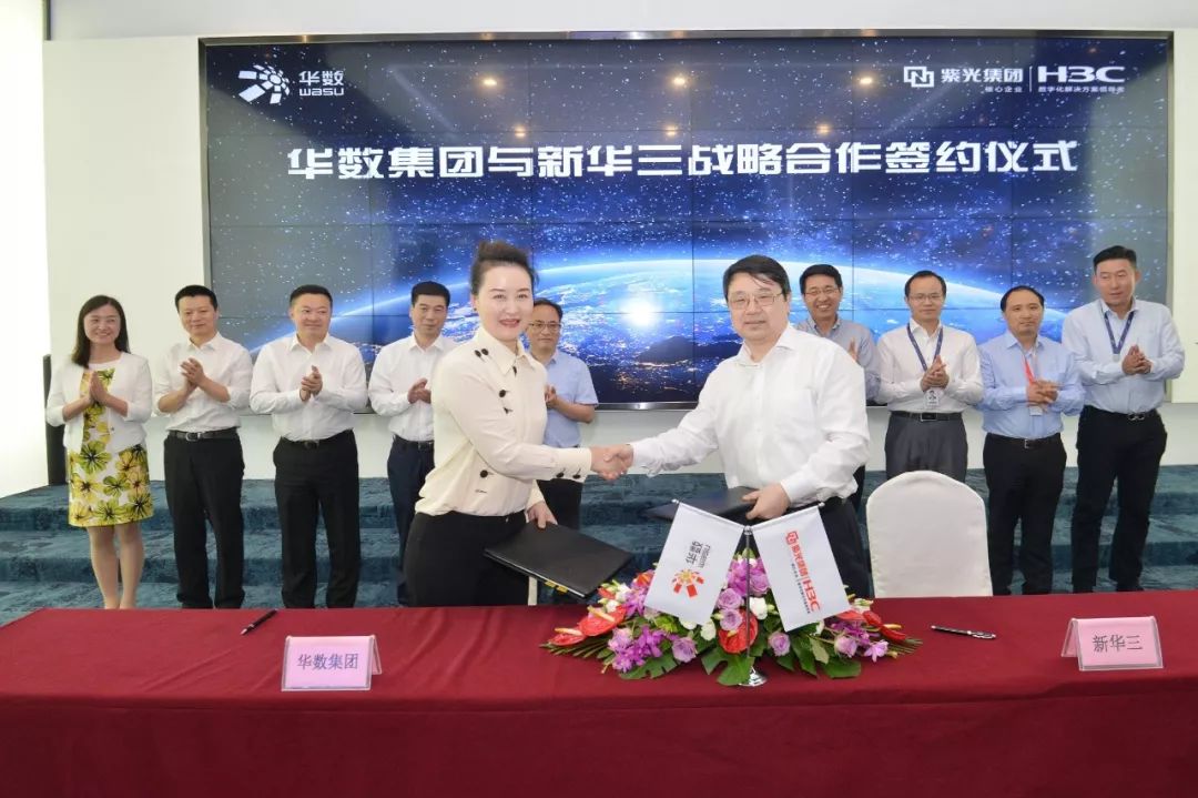 华数与新华三签订战略合作协议 助力打造数字经济第一城
