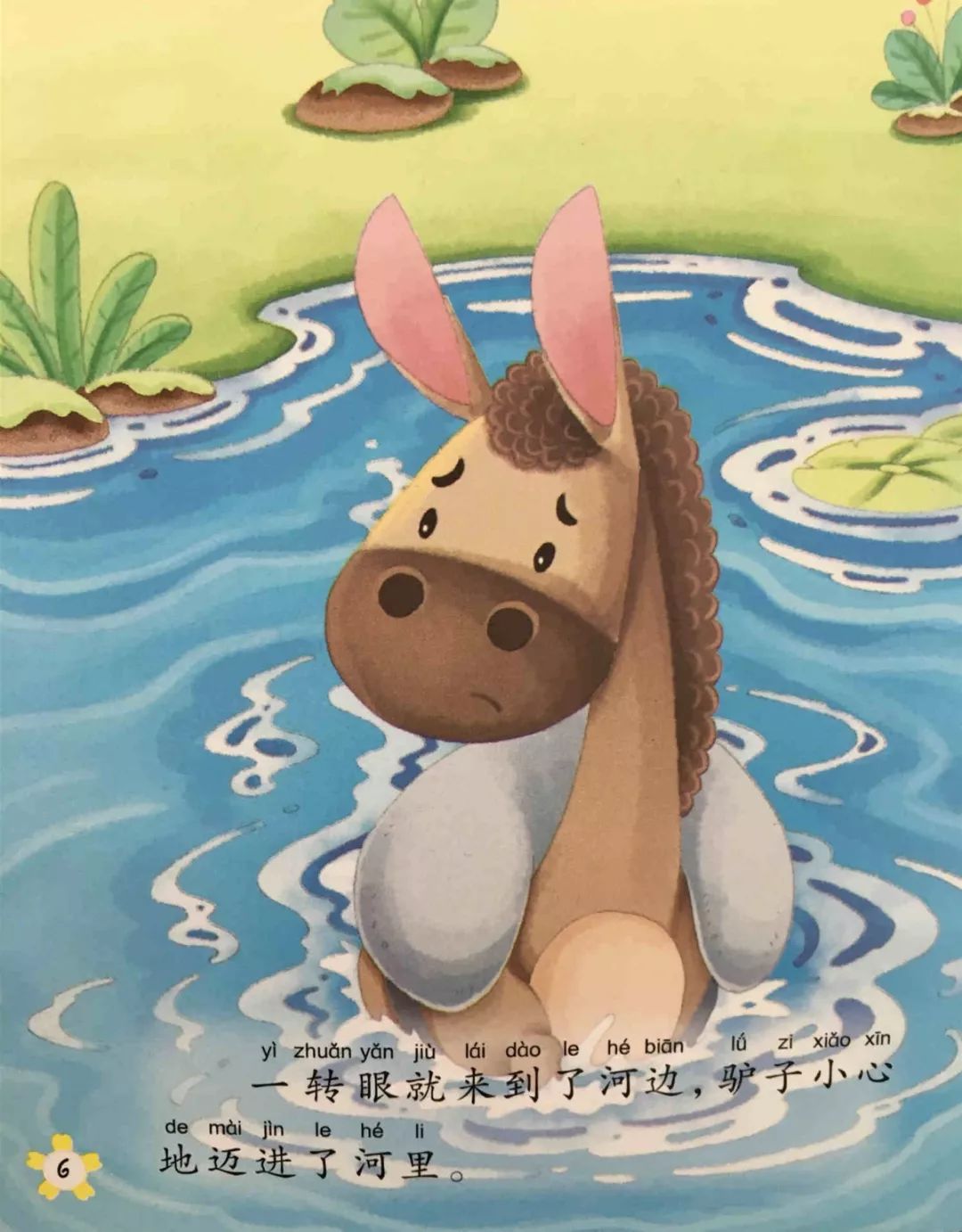 多彩丹幼快乐童年伊索寓言运盐的驴子