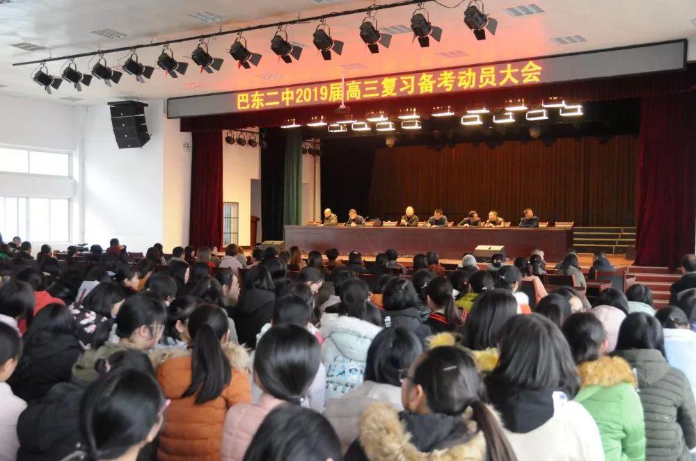 巴东二中2019年招生简章