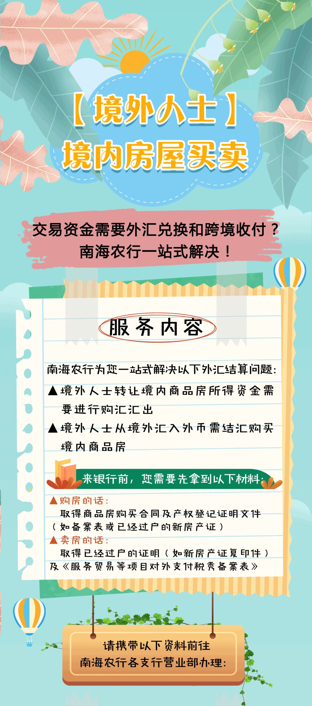 在国外购买房产应该怎样办汇款