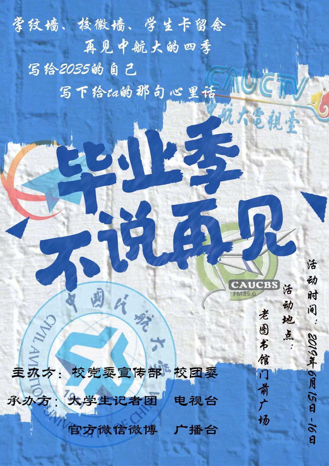 毕业季第一弹:展台在此!