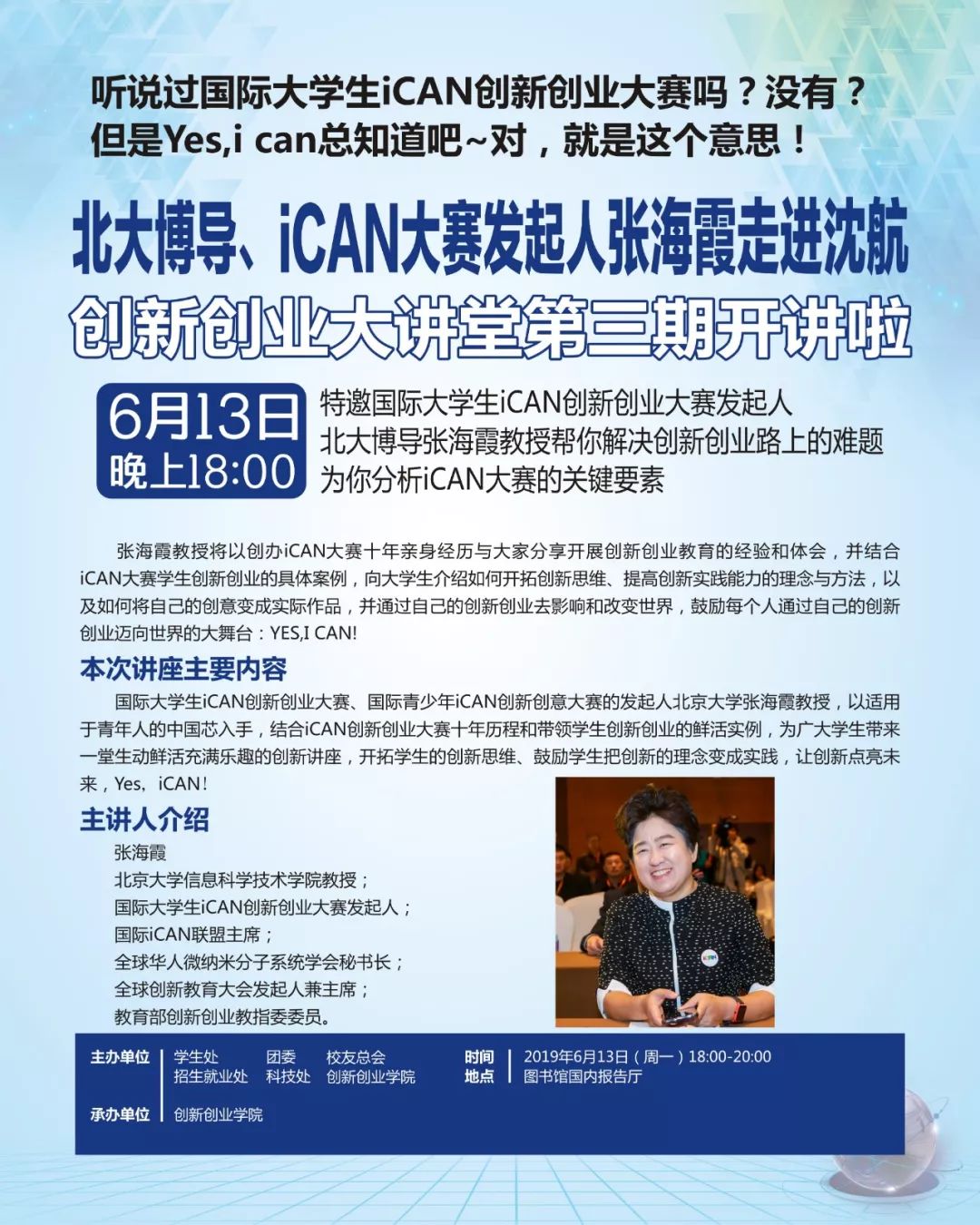 双创讲堂北大博导ican大赛发起人张海霞即将走进沈航