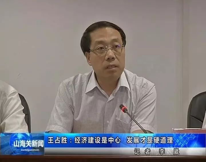 就廉政工作王占胜要求,各部门单位领导干部要守初心,担使命,找差距,抓