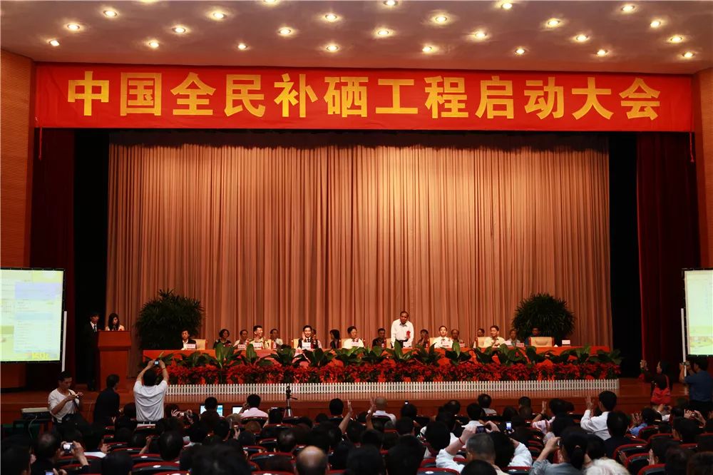 首次正式提出"全民补硒,终生补硒,从娃娃抓起"的口号,并向全社会发出