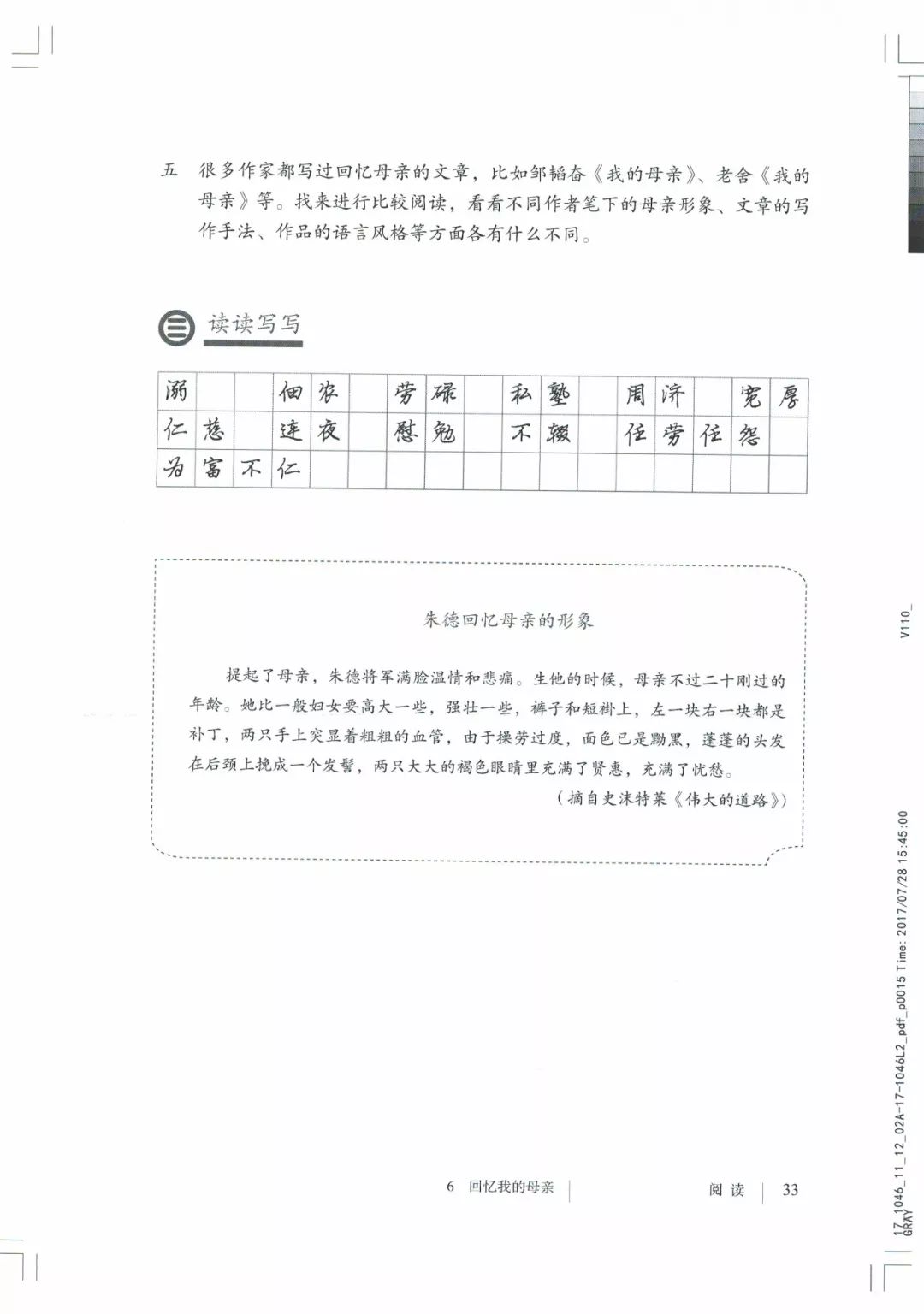 2019秋學期,部編版八年級語文上冊教材電子版(全國統一)