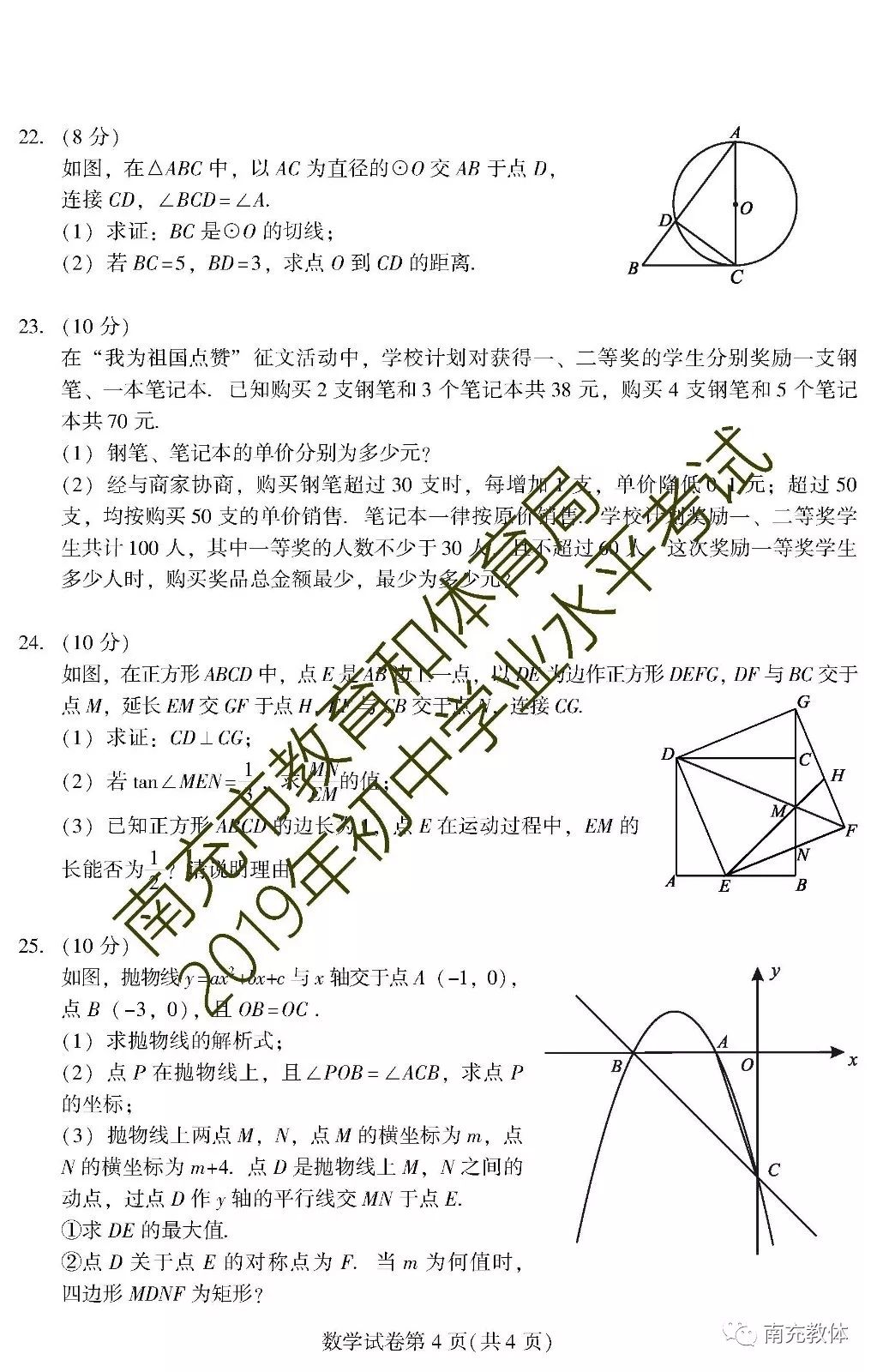 2019年初中学业水平考试试题及答案