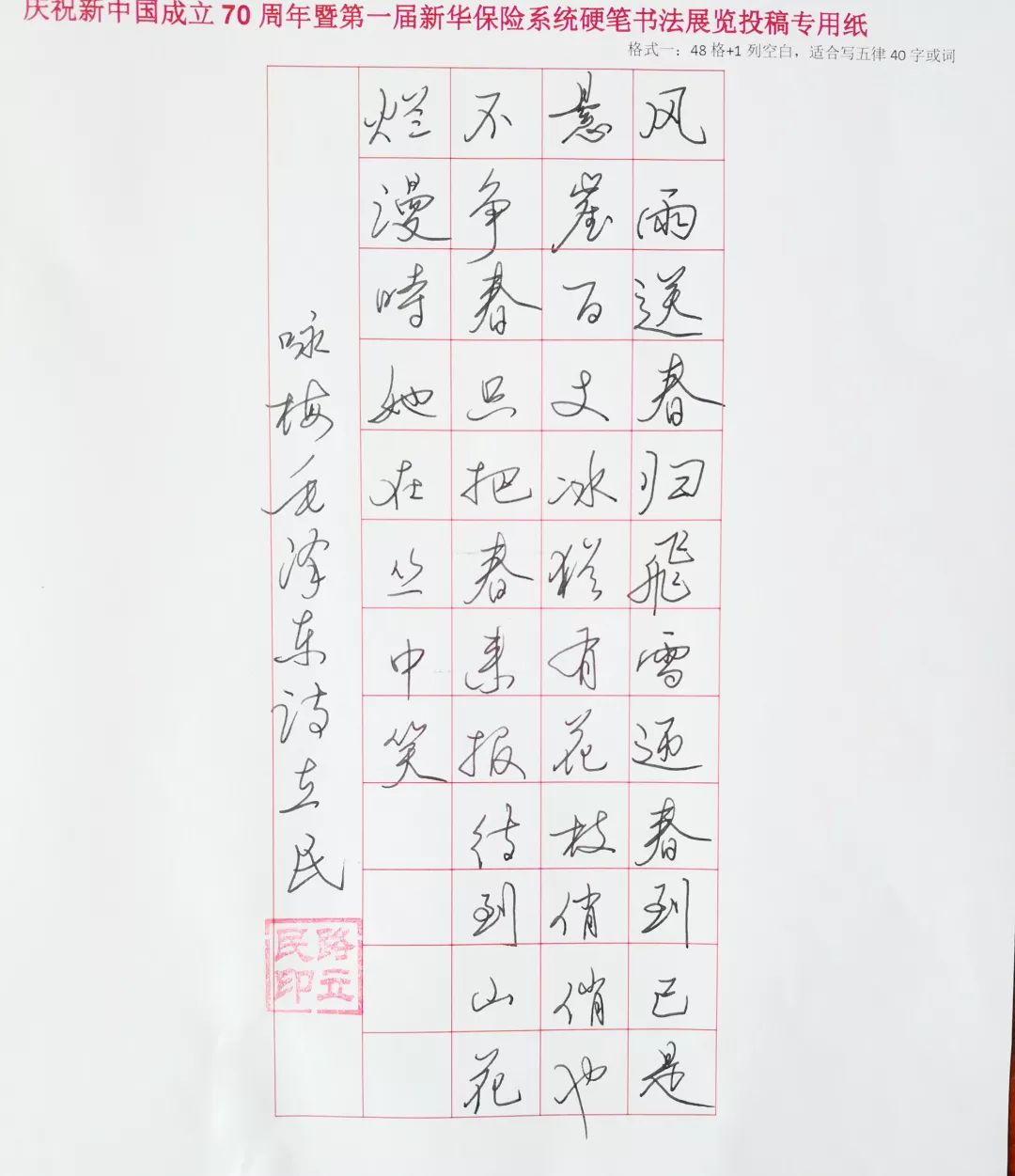 榮耀70年奮進新華章第一屆新華保險系統硬筆書法展佳作欣賞