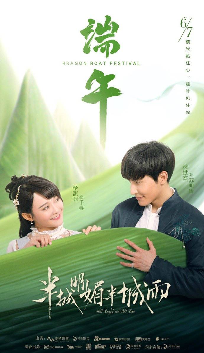《半城明媚半城雨》预告释出,千年虐恋深情即将开启