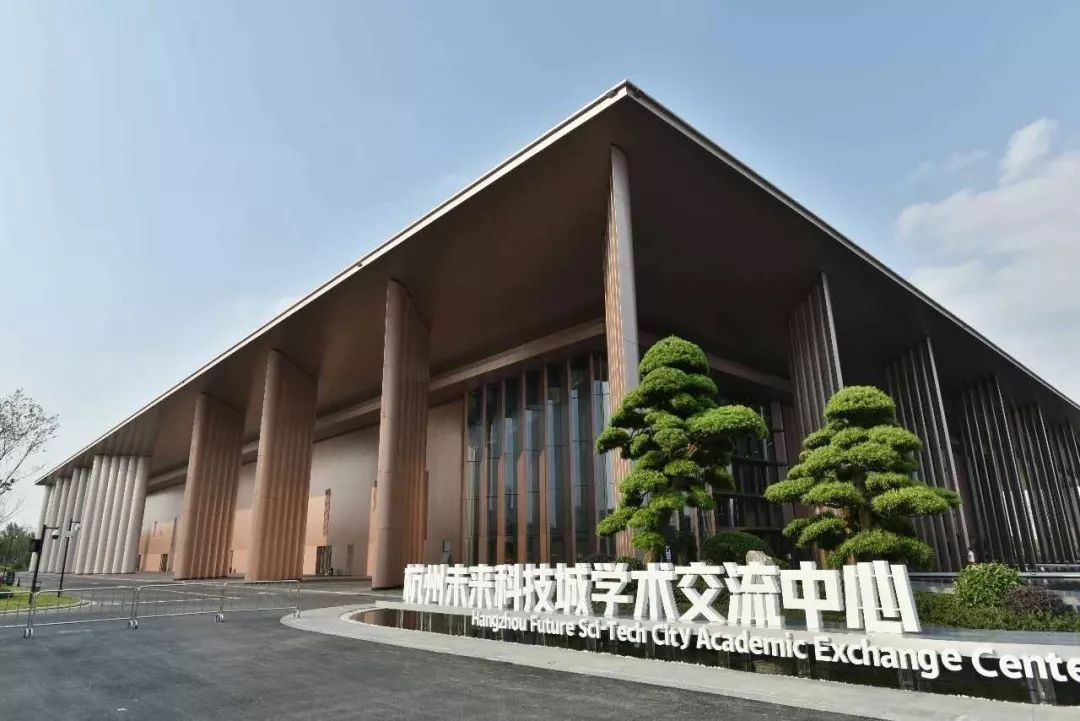 杭州学术交流中心图片