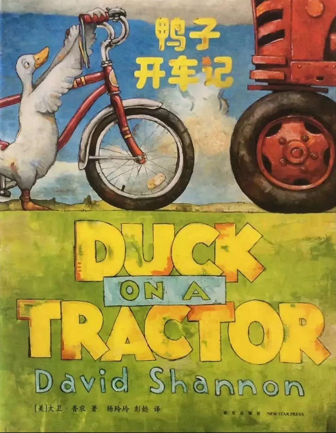 鸭子开拖拉机的简笔画图片