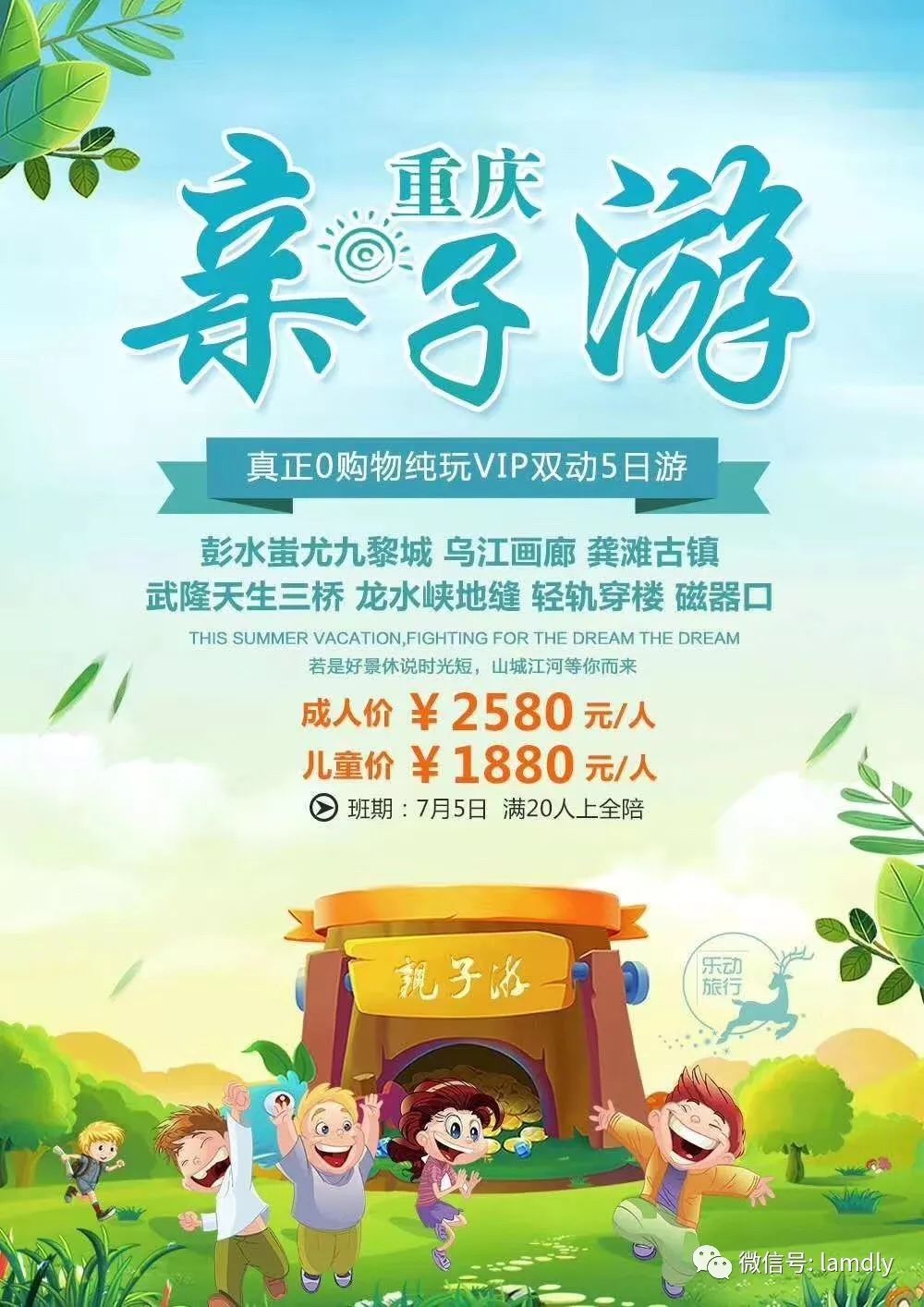 免票游,夏令营/亲子游/毕业季旅游产品线路都已出,趁着假期玩一趟