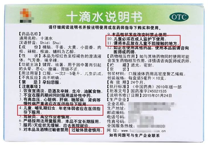 (图片来自网络)风油精风油精中说明书的注意事项上有明确写到:孕妇和3