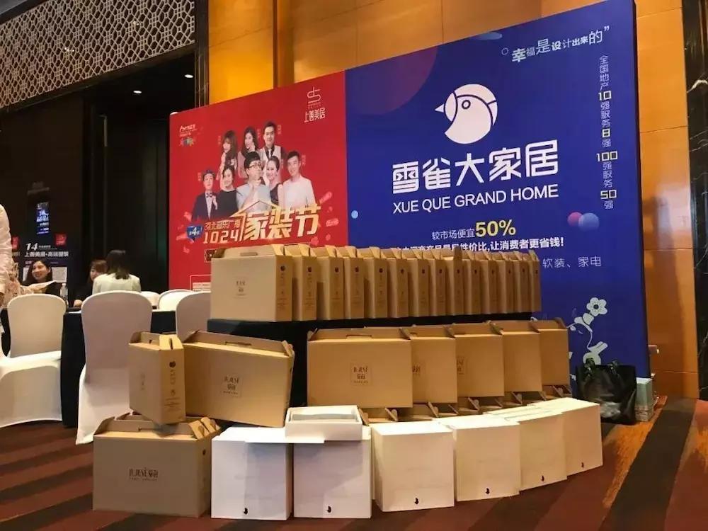 雪雀大家居高调亮相万人房产大会赋能大家居行业新生态