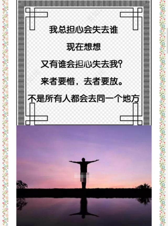 做人,拿得起,放得下,不要怕