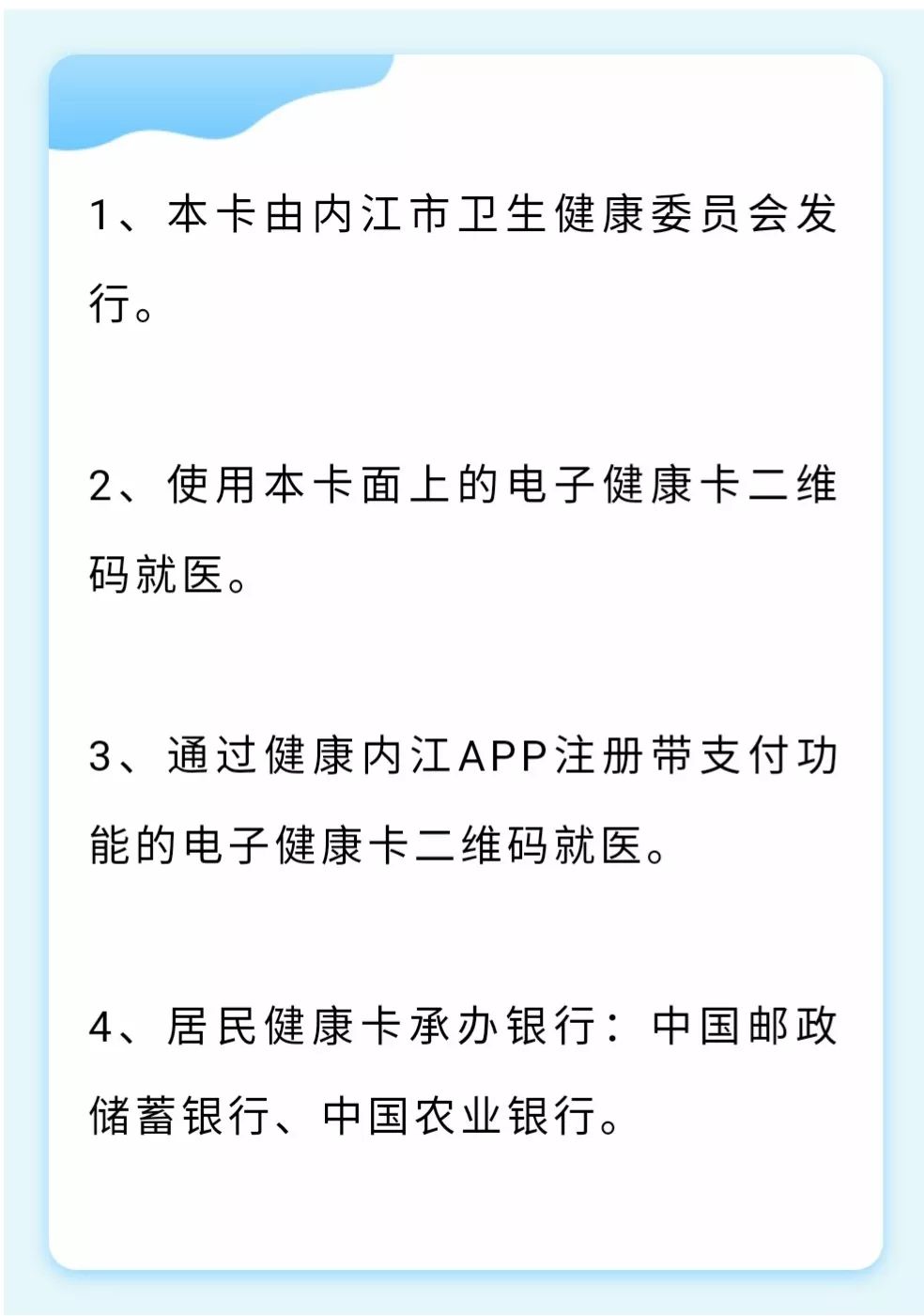 居民健康卡 办理图片