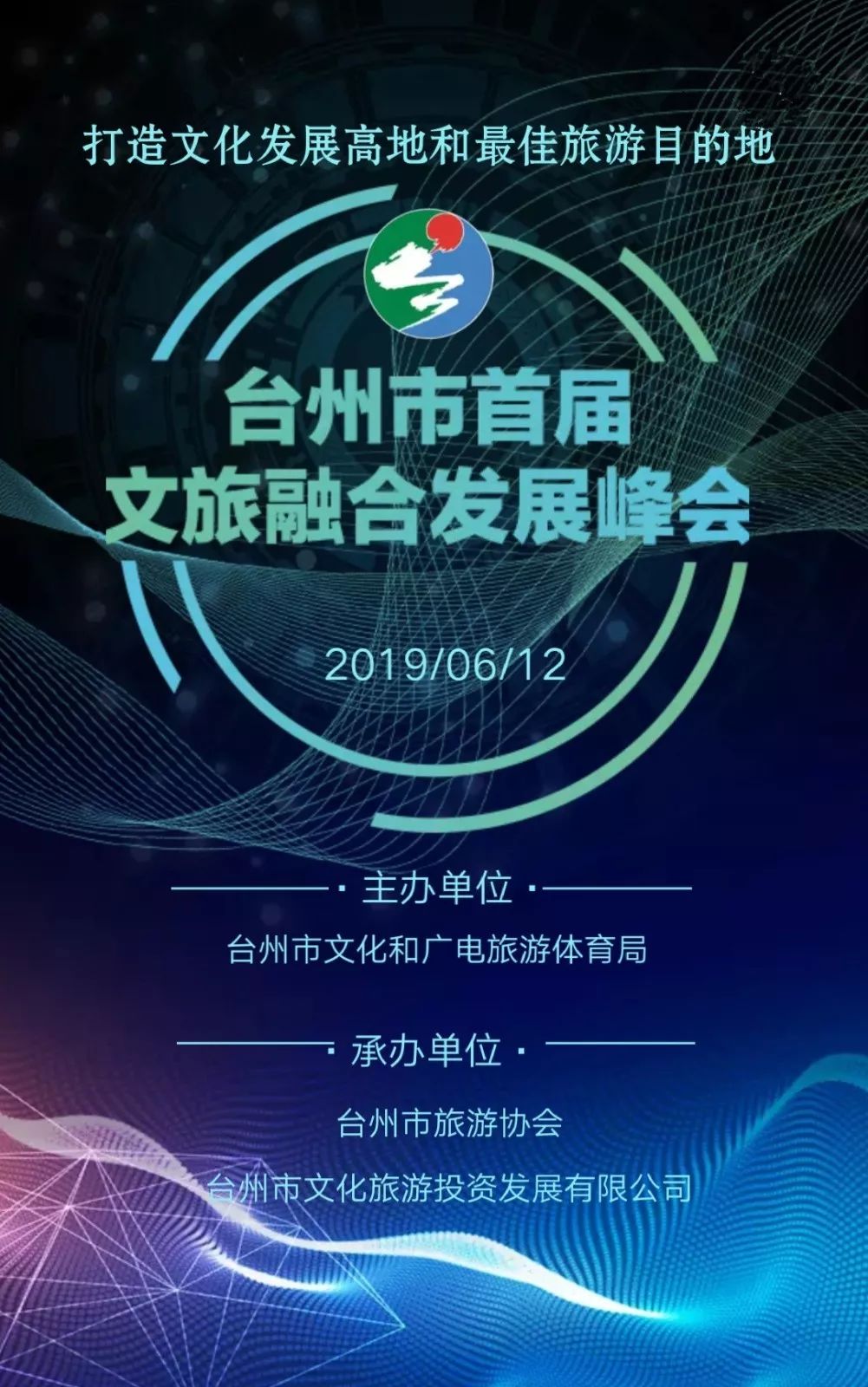 打造文化发展高地和最佳旅游目的地台州首届文旅融合发展峰会召开