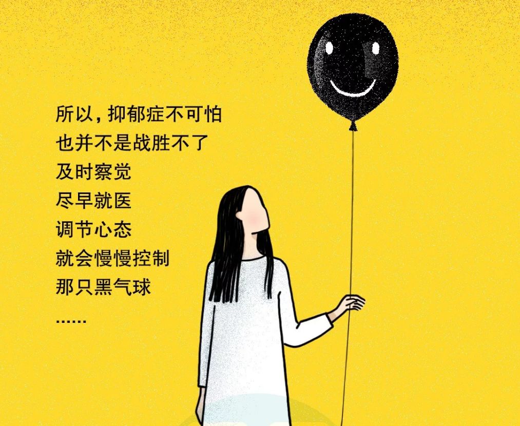 【心理健康】抑郁症不仅仅是不开心