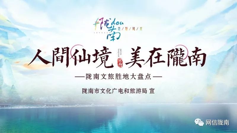 人间仙境 美在陇南丨欢迎小伙伴踊跃参与#陇南dou是好风光 文旅抖音